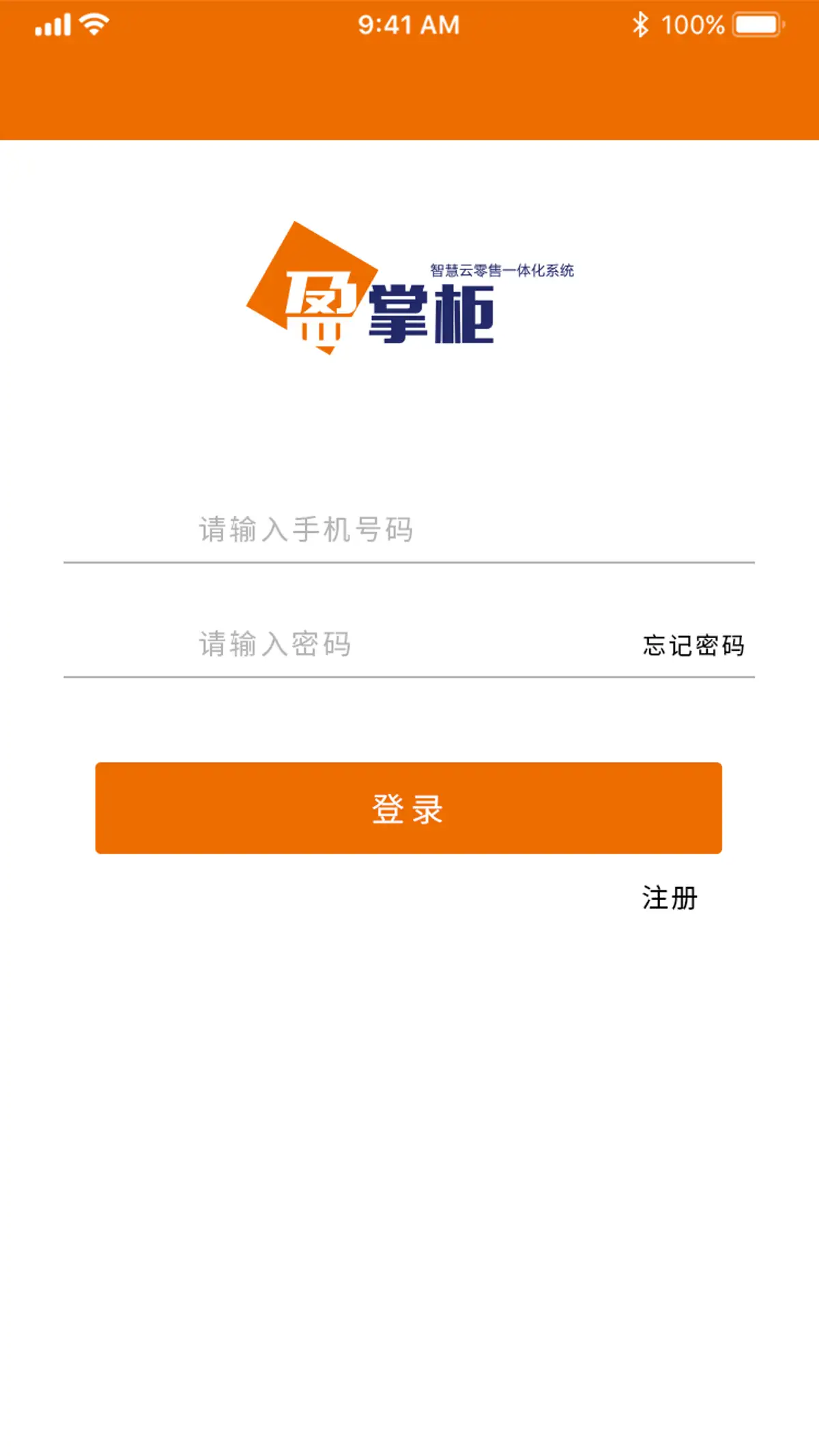 盈掌柜界面1