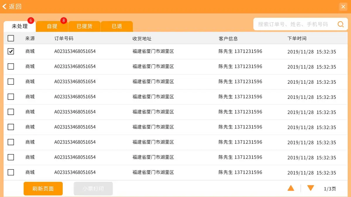 线上订单