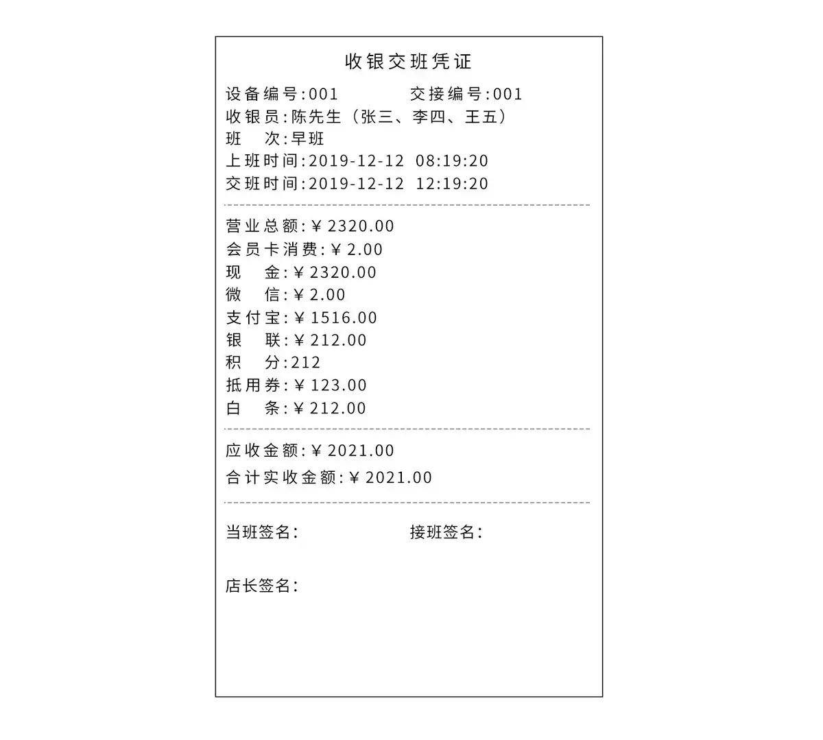 收银小票