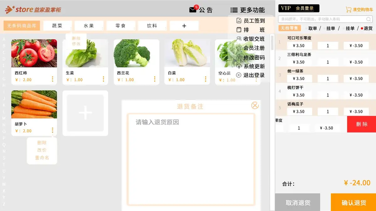 退货界面