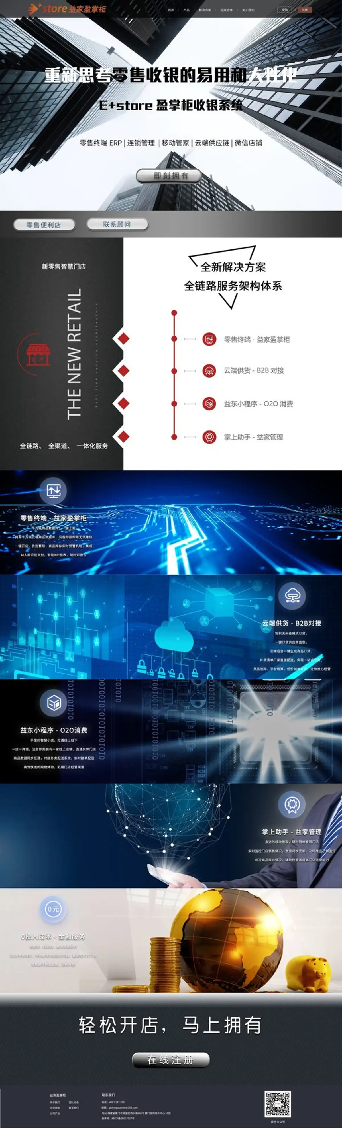 解决方案页