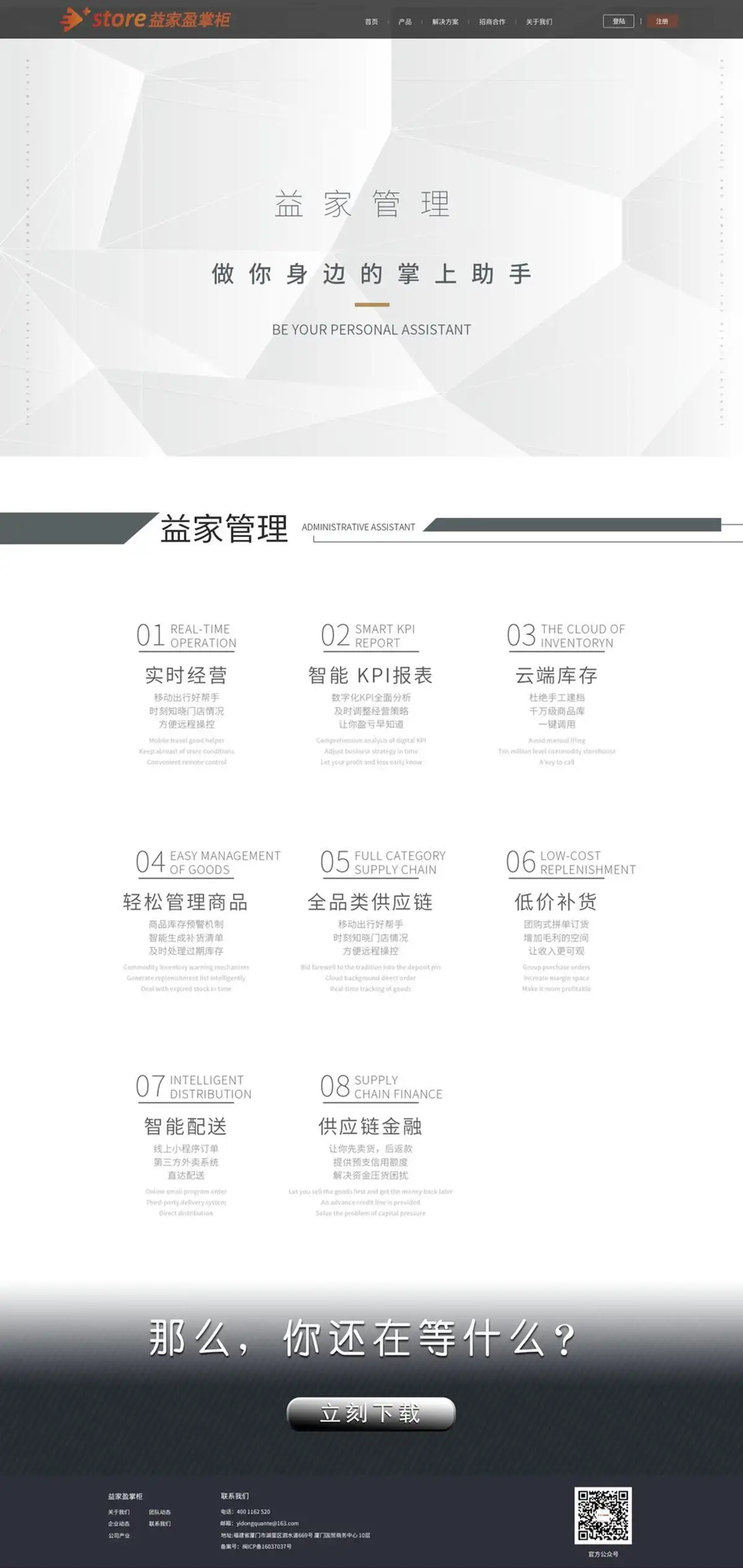 益家管家