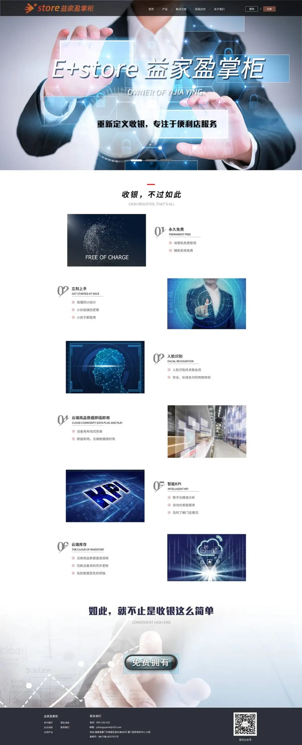 盈掌柜展示