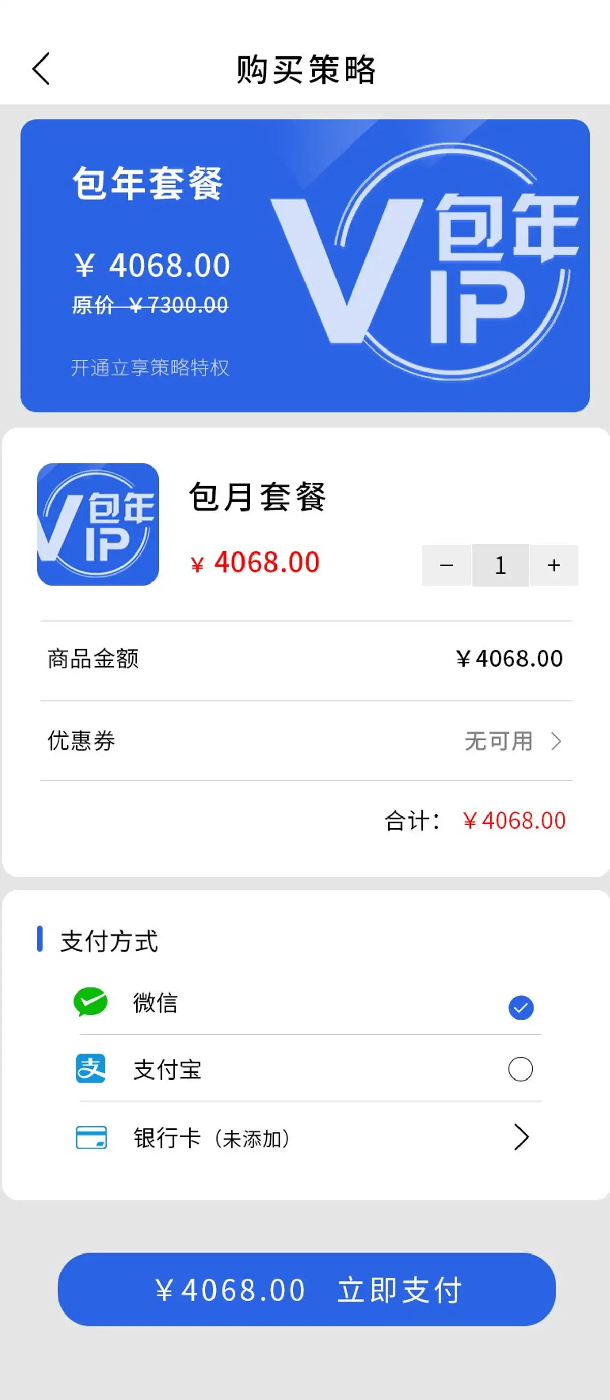 购买套餐