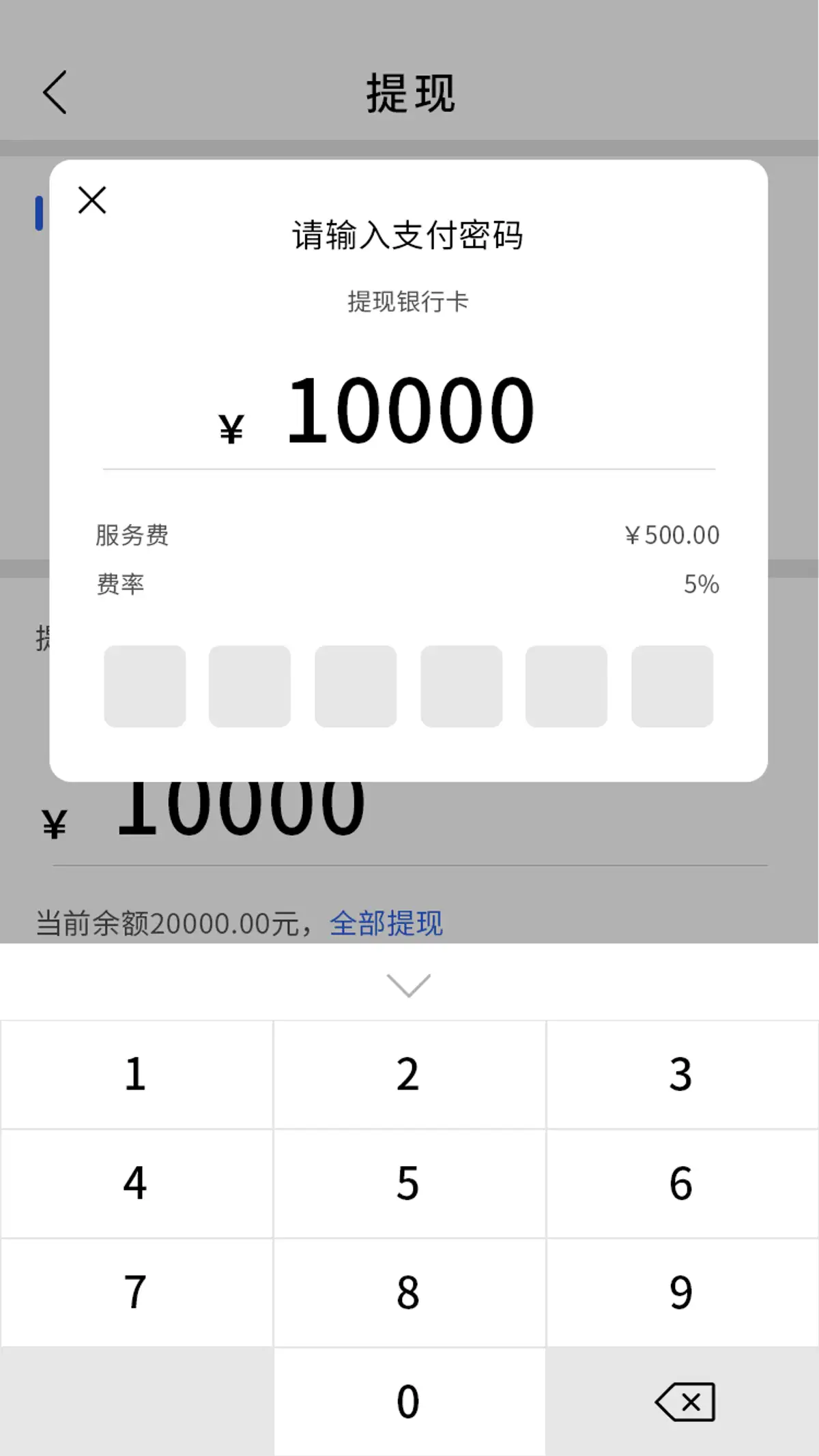 提现