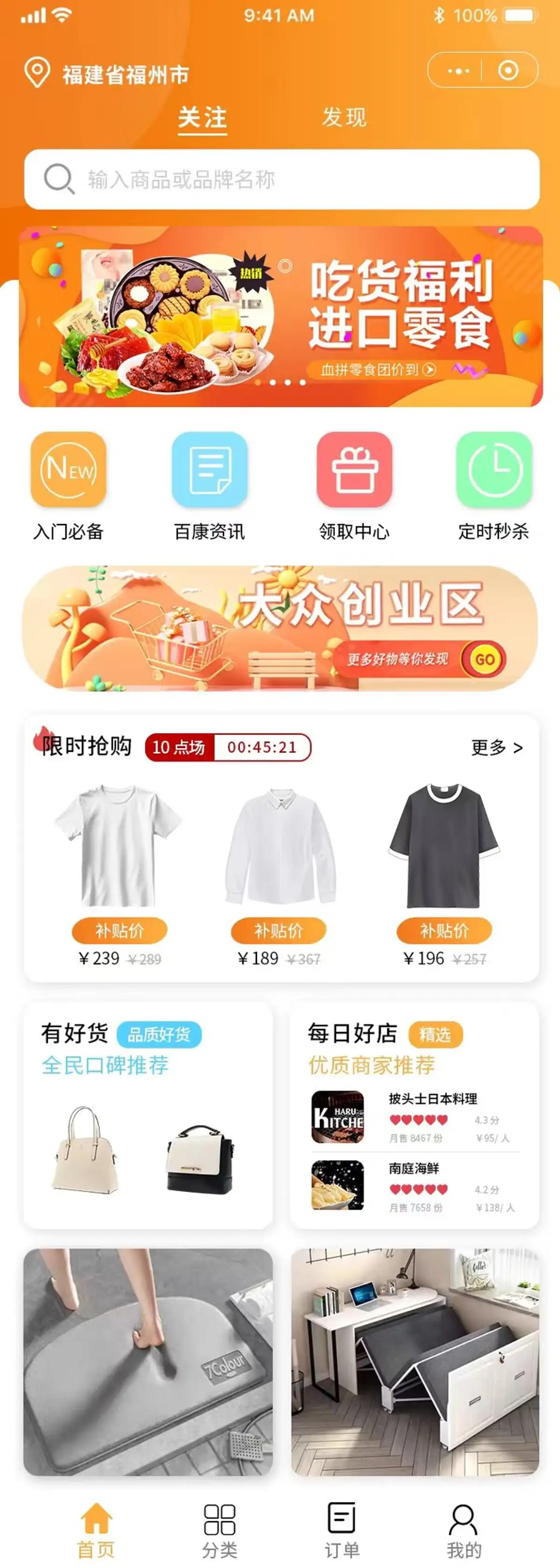 商城百货小程序