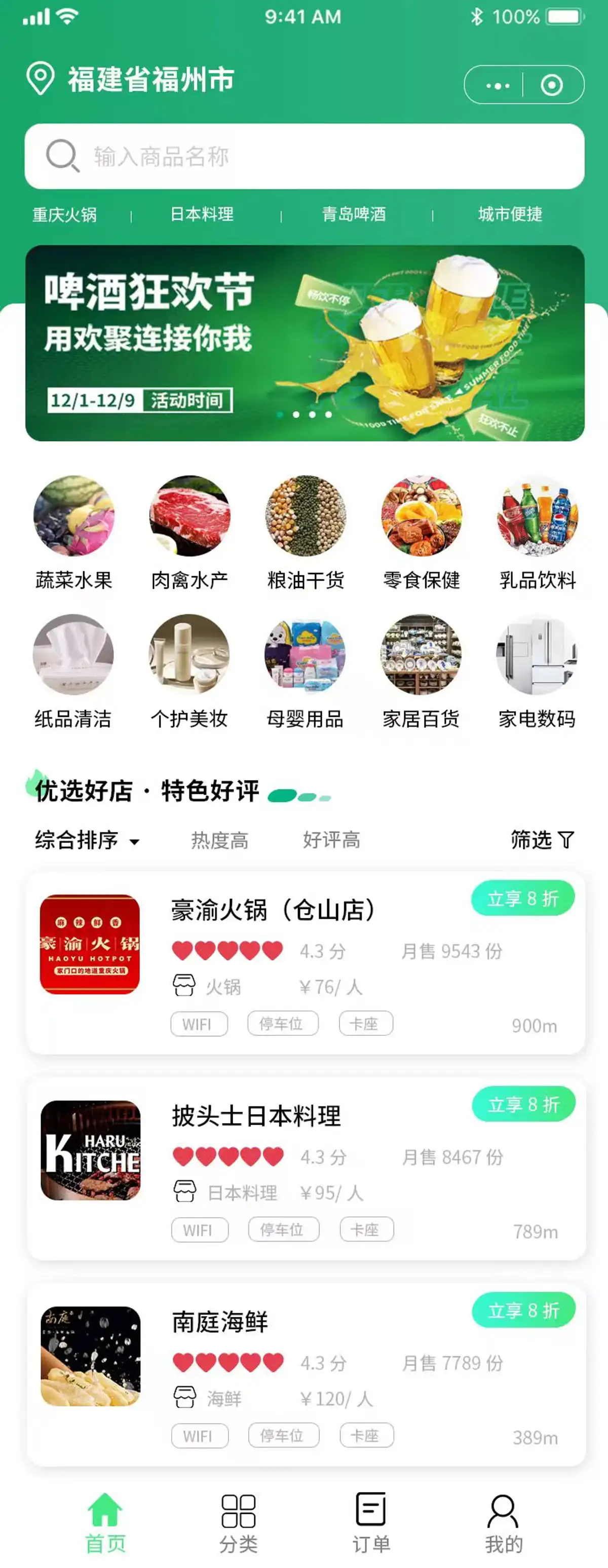 食物商城小程序